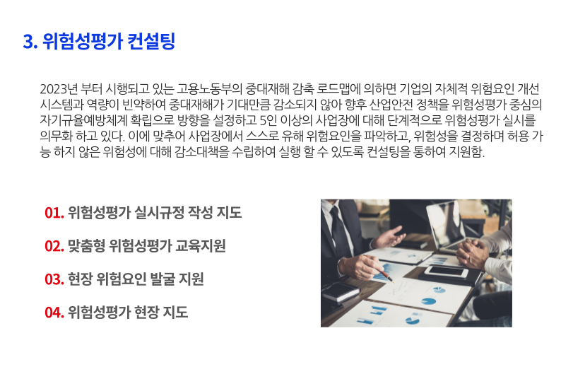 4_안전보건진단-컨설팅-001.png